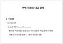 국제상거래에서 무역대금의 결제 27페이지
