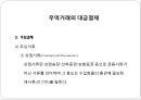 국제상거래에서 무역대금의 결제 28페이지