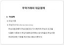 국제상거래에서 무역대금의 결제 29페이지