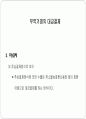 국제상거래에서 무역대금의 결제 30페이지