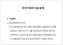 국제상거래에서 무역대금의 결제 31페이지