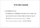 국제상거래에서 무역대금의 결제 32페이지