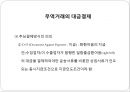 국제상거래에서 무역대금의 결제 33페이지