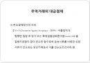 국제상거래에서 무역대금의 결제 34페이지
