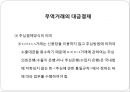 국제상거래에서 무역대금의 결제 35페이지