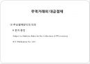 국제상거래에서 무역대금의 결제 37페이지