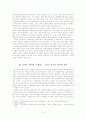 서구중심주의, 유럽중심주의 역사관에 대한 비판 2페이지