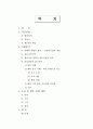 태안 기름유출사태 보상 협상과정 2페이지