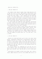 컬러마케팅의 효과와 활성화방안 7페이지