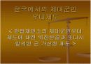 성차별과 제대군인우대제도에 대한 한미법 비교 3페이지