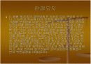 성차별과 제대군인우대제도에 대한 한미법 비교 12페이지
