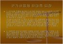 성차별과 제대군인우대제도에 대한 한미법 비교 16페이지