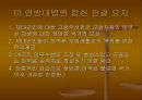 성차별과 제대군인우대제도에 대한 한미법 비교 21페이지