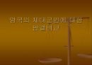 성차별과 제대군인우대제도에 대한 한미법 비교 29페이지