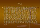 성차별과 제대군인우대제도에 대한 한미법 비교 34페이지