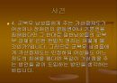 성차별과 제대군인우대제도에 대한 한미법 비교 35페이지
