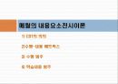 메릴의 내용요소전시이론 3페이지