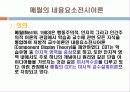 메릴의 내용요소전시이론 4페이지