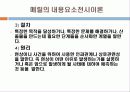 메릴의 내용요소전시이론 8페이지