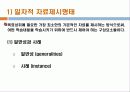 메릴의 내용요소전시이론 18페이지