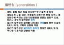 메릴의 내용요소전시이론 19페이지