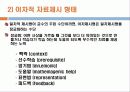 메릴의 내용요소전시이론 22페이지