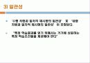 메릴의 내용요소전시이론 24페이지