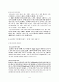 LG전자의 인사관리 사례분석(성과 및 보상체계를 중심으로) 4페이지