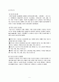 LG전자의 인사관리 사례분석(성과 및 보상체계를 중심으로) 5페이지
