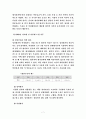 LG전자의 인사관리 사례분석(성과 및 보상체계를 중심으로) 7페이지