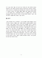 LG전자의 인사관리 사례분석(성과 및 보상체계를 중심으로) 18페이지