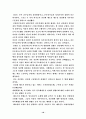 신간회 해소에 관한 고찰  18페이지