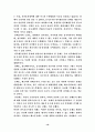 신간회 해소에 관한 고찰  19페이지