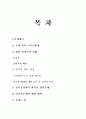 탈북자 문제와 대책 2페이지