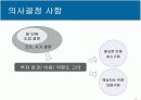 MIS 케이스분석, Business Inteligence Software at SYSCO 9페이지