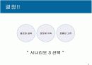 MIS 케이스분석, Business Inteligence Software at SYSCO 16페이지