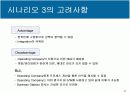 MIS 케이스분석, Business Inteligence Software at SYSCO 17페이지