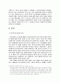 한국내 소수인종의 문제 2페이지