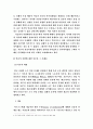 한국내 소수인종의 문제 4페이지