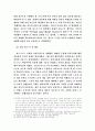 한국내 소수인종의 문제 6페이지