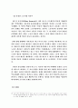 한국내 소수인종의 문제 7페이지