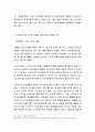 한국내 소수인종의 문제 8페이지