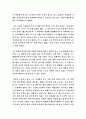 한국내 소수인종의 문제 9페이지