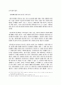 한국내 소수인종의 문제 10페이지