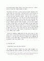 한국내 소수인종의 문제 12페이지