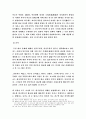 한국내 소수인종의 문제 13페이지