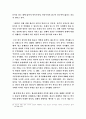 한국내 소수인종의 문제 14페이지