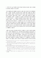 한국내 소수인종의 문제 17페이지