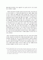 한국내 소수인종의 문제 18페이지