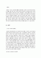 한국내 소수인종의 문제 19페이지